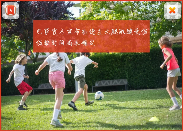 巴萨官方宣布孔德左大腿肌腱受伤伤缺时间尚未确定